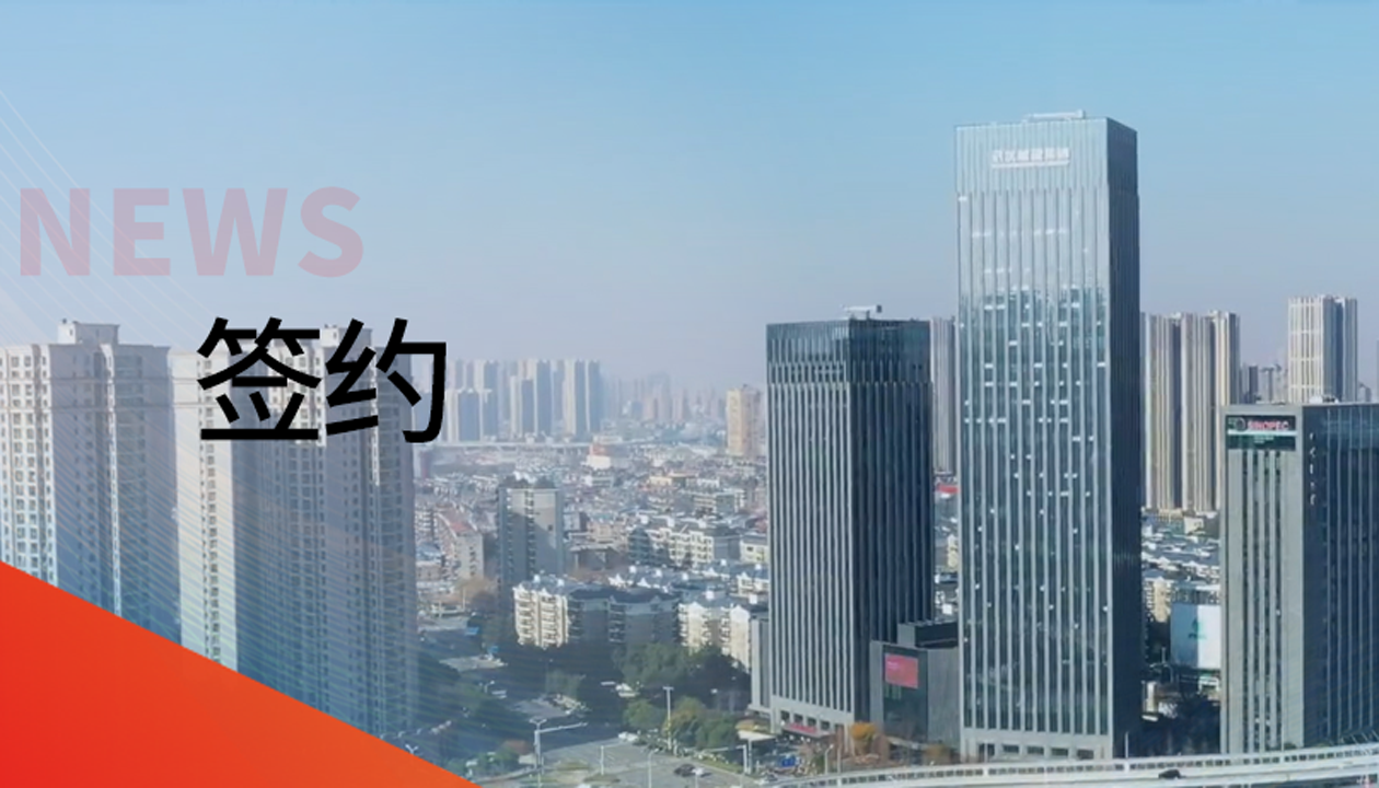 永大電梯成功簽約武漢城建年度集采，誠(chéng)信合作共啟新局